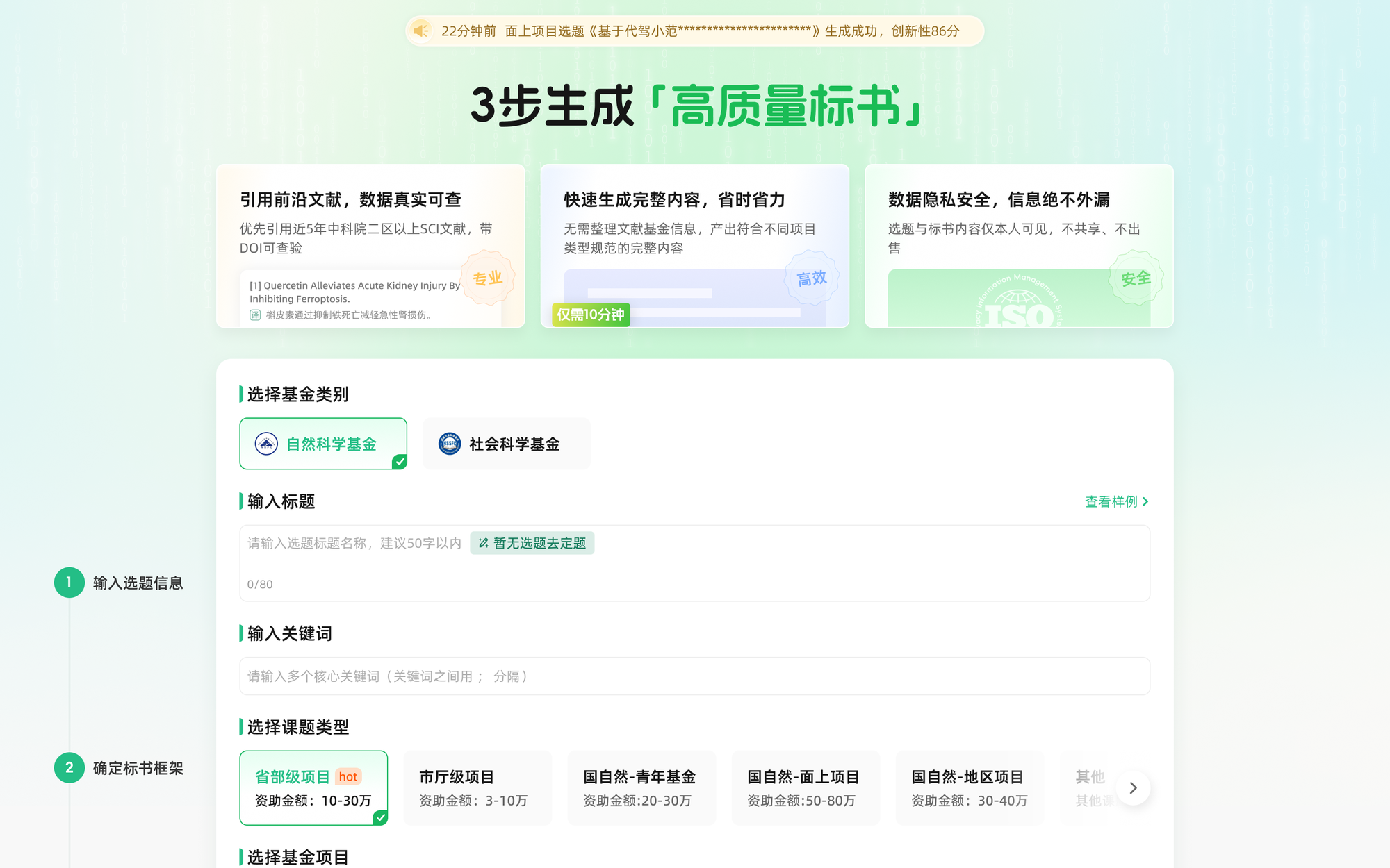 猫眼课题宝标书撰写功能界面截图