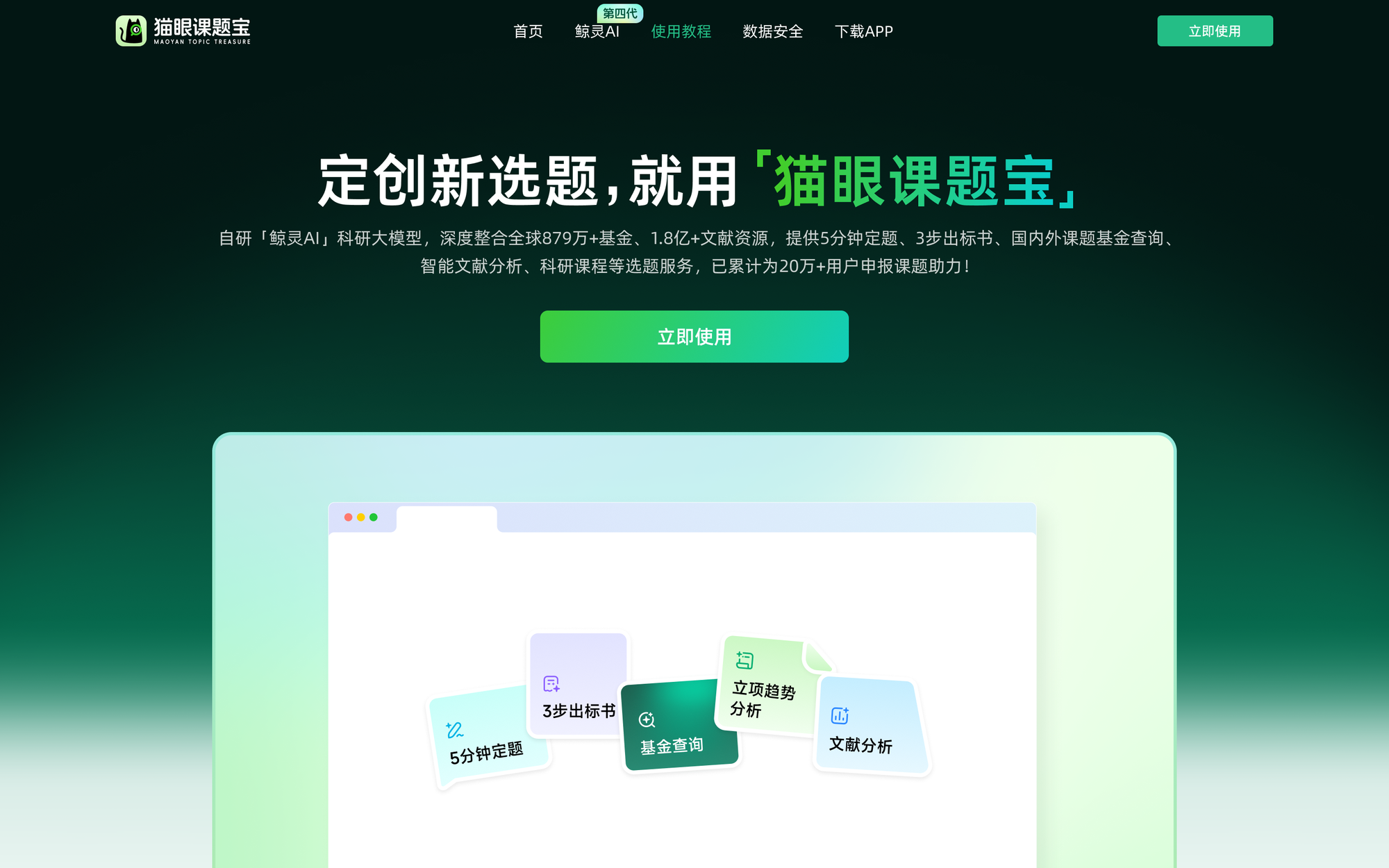 猫眼课题宝选题挖掘功能界面截图